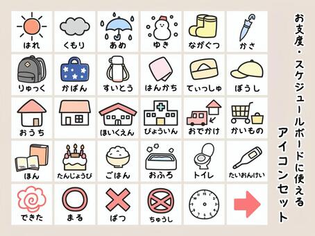 支度・スケジュールボード用文字入りセット スケジュール,お支度ボード,準備,身支度,予定,見通し,視覚支援,発達支援,療育,天気のイラスト素材