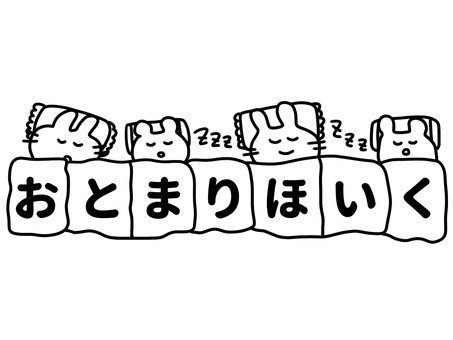 お泊まり保育のイラスト お泊まり,保育,保育園,お泊まり会,文字,かわいい,手書きのイラスト素材