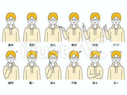 眼鏡の男性の喜怒哀楽など表情12セット
