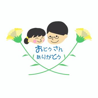 父の日の素材3 6月,父の日,行事,イベント,お父さん,女の子,素材,花,カーネーションのイラスト素材