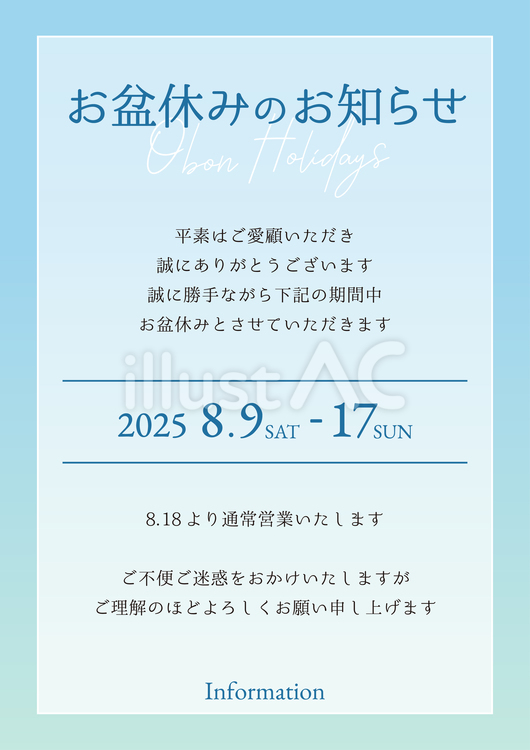 お盆休みのお知らせ 8/9-17 お知らせ,休業,店舗のイラスト素材