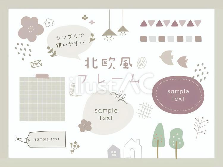 シンプルで使いやすい北欧風フレーム 北欧風,フレーム,あしらいのイラスト素材