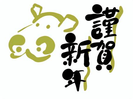 謹賀新年 筆文字 謹賀新年 筆文字 謹賀新年,文字,筆文字のイラスト素材