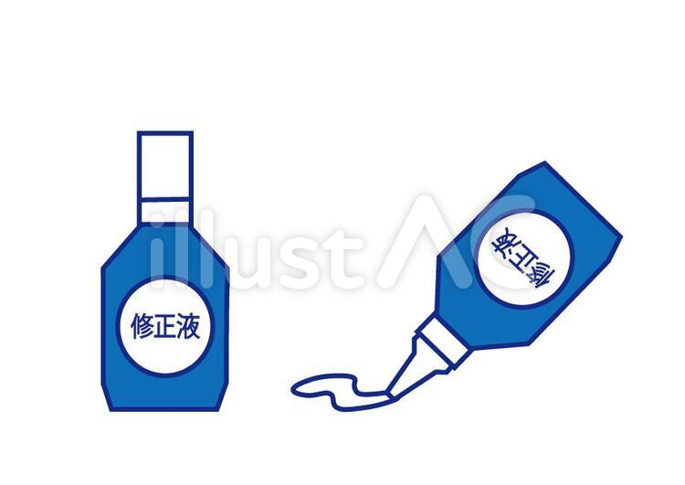 修正液 修正液,修正,文具のイラスト素材
