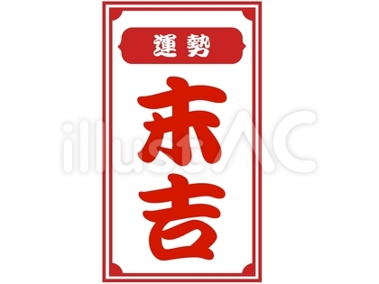末吉ステッカー