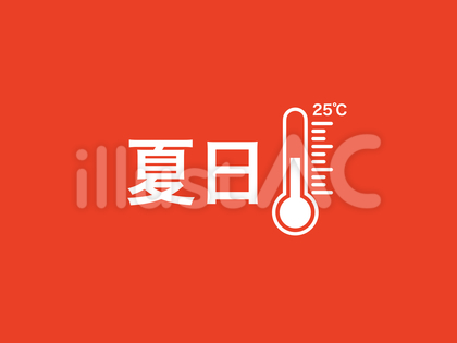 夏日(25℃)温度計イメージ:白
