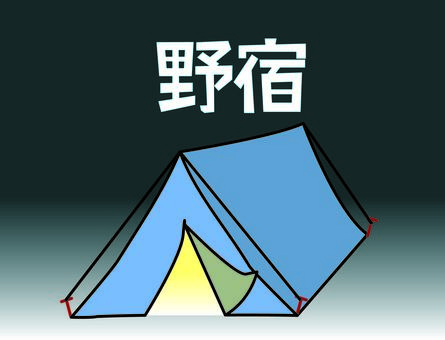 野宿テント 野宿,テント,キャンプ,屋外,設置,宿泊,暗い,線画,文字のイラスト素材