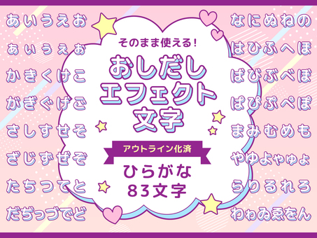 押し出しエフェクトひらがな83文字 エフェクト,文字,タイトル,アウトライン化,推し活,ひらがなのイラスト素材