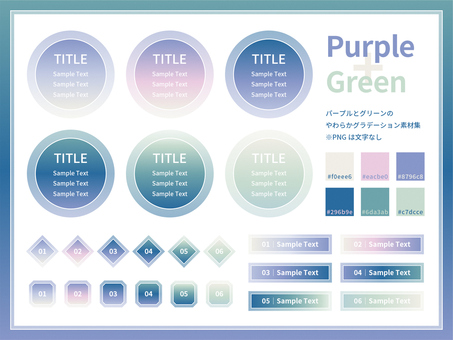 パープル×グリーンのグラデ見出しセット 紫,緑,ピンク,淡色,ニュアンスカラー,くすみカラー,グラデーション,丸,円形,見出しのイラスト素材
