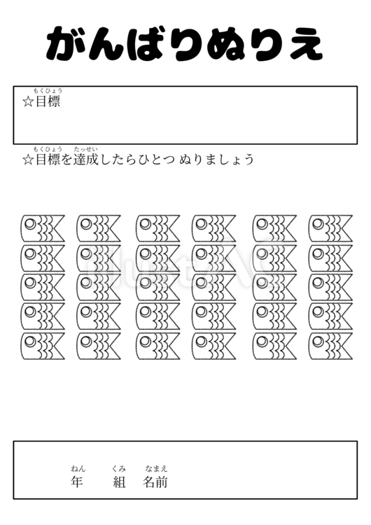 こいのぼりのがんばりぬりえ こいのぼり,端午の節句,こどもの日のイラスト素材