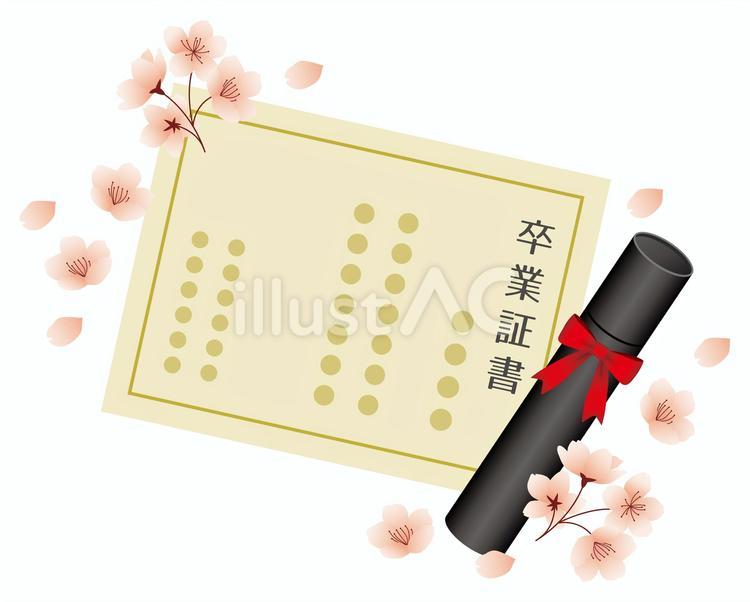 卒業証書 卒業証書,卒業,桜のイラスト素材