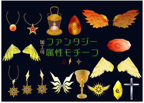 ファンタジー属性モチーフ（光） ファンタジー,あしらい,光,翼,ランタンのイラスト素材