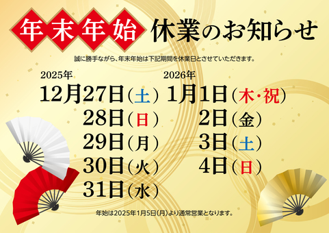 年末年始 休業のお知らせ A 年末年始,休業,お知らせ,案内,通知,正月,和柄,ポスター,テンプレート,休日のイラスト素材