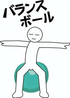 バランスボール　 バランスボール,体幹,トレーニング,運動,リラックス,伸ばす,デフォルメ,人物のイラスト素材