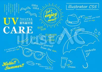 紫外線対策 UV CARE 線画