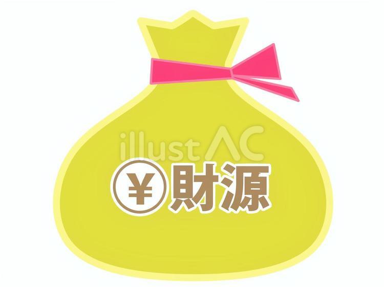 袋に入った「財源」のイメージのイラスト 財源,税金,租税のイラスト素材
