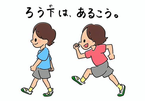 廊下は歩こう(カラー） 手書き,透過,挿絵,歩く,走る,子ども,ズボン,半袖,笑顔,上靴のイラスト素材