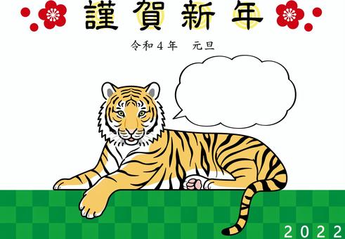 2022年　横たわる寅の年賀状 年賀状,2022年,寅,トラ,リアル,和風,謹賀新年,吹き出し,シンプル,横書きのイラスト素材