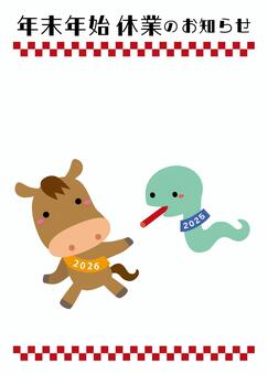 年末年始休業のお知らせ/干支/縦文字なし 休業案内,年末年始,お知らせ,テンプレート,干支交代,バトンタッチ,午,午年,2025年,2026年のイラスト素材