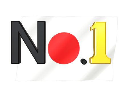 国旗　日の丸　No.1 国旗,日の丸,ナンバーワン,日本,1位,ナショナルフラッグ,アイコン,オリジナルのイラスト素材