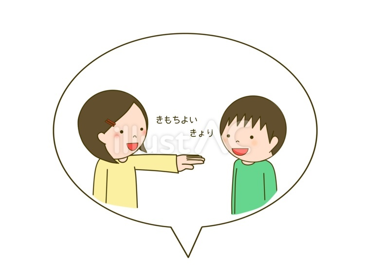きもちよい　きょり 男,女,子どものイラスト素材