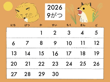 2026年9月動物カレンダー