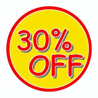 30%OFF ③ 30%OFF ③ 30%,off,割引,値下げ,チラシ,値札,値引き,値段,売り出し,販売のイラスト素材