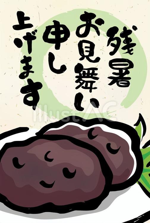 残暑お見舞いのポストカード-3（縦） おはぎ,ぼたもち,お供えのイラスト素材
