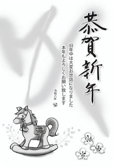 2026　年賀状　モノクロ　恭賀新年 馬,午年,木馬,２０２６,年賀状,筆文字,白黒,挨拶,元旦,恭賀新年のイラスト素材