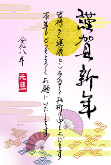 令和8年年賀状 令和8年年賀状 筆文字,手書き,デザイン,墨字,書体,和,文字,毛筆,創作,年賀状のイラスト素材