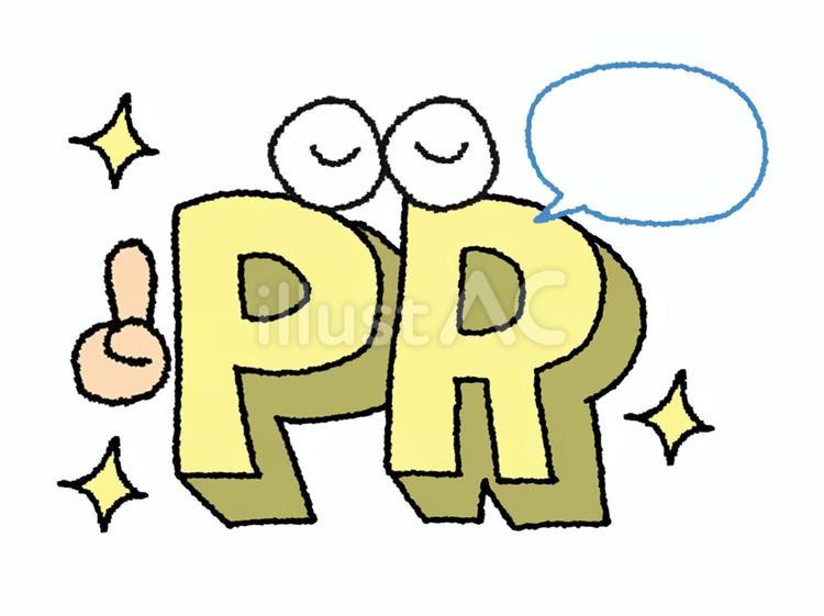 PR pr,文字絵,立体のイラスト素材