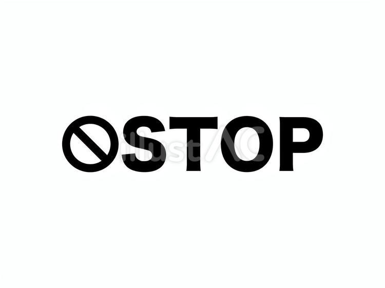 「STOP」ロゴ ストップ,ロゴ,禁止のイラスト素材
