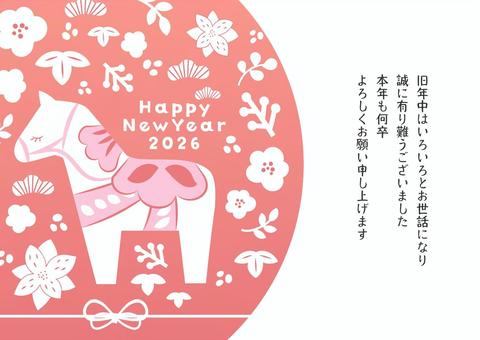 お花いっぱいダーナラホースの年賀状