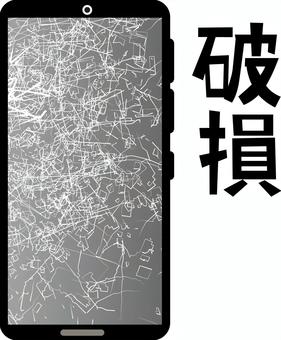 画面割れる　 スマホ,画面,割れる,ヒビ,破損,携帯,機器,漢字,リアルのイラスト素材