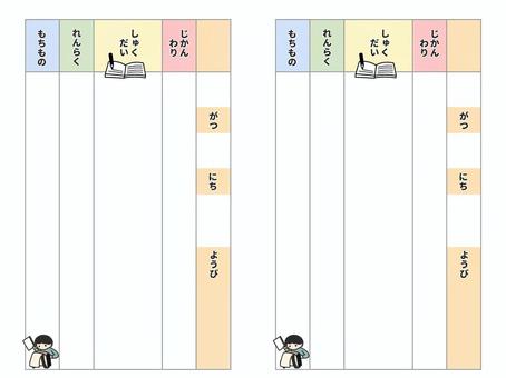 連絡帳（発達支援） 連絡帳,発達,支援,フォーマット,テンプレート,書き込み,ノート,小学生,低学年,サポートのイラスト素材