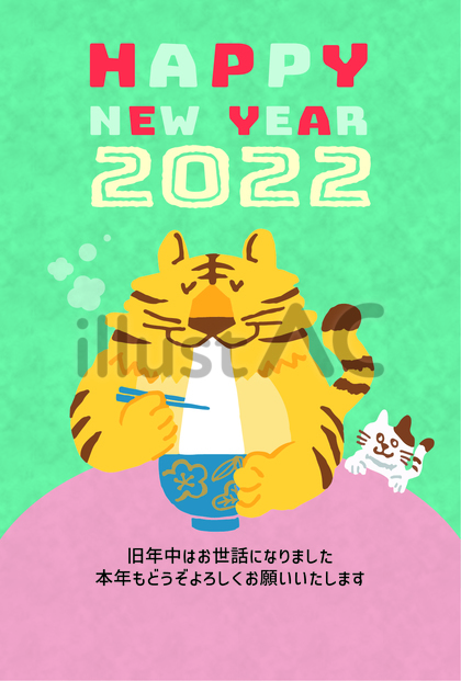 2022年年賀状