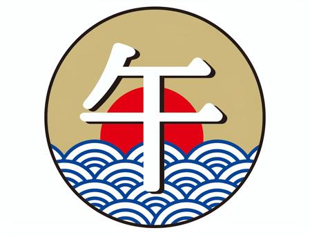 午 午,和,和柄,波,青海波,文様,年賀状,お正月,新春,日本のイラスト素材