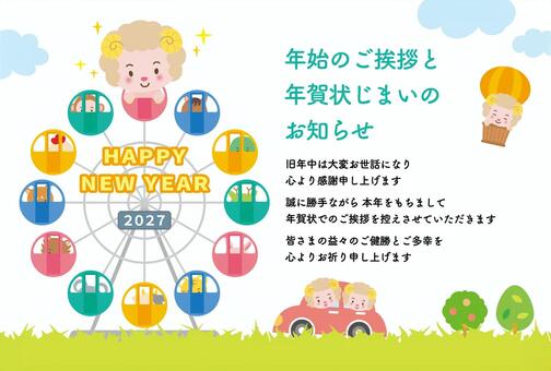 2027_未年_年賀状じまい_挨拶文入り 年賀状,年賀状じまい,2027,2027年,未年,未,羊,年賀,はがき,令和9年のイラスト素材