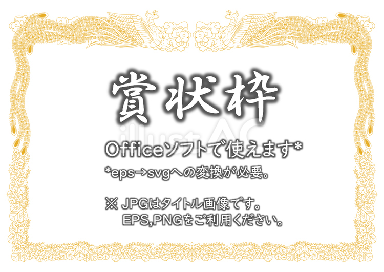 賞状枠(横型・雲龍あり) 賞状,賞状枠,賞状用紙のイラスト素材