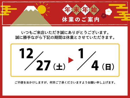 年末年始休業のお知らせ_2025日付あり 正月,休業,年末年始,案内,年賀,ビジネス,チラシ,pop,ポスター,テンプレートのイラスト素材