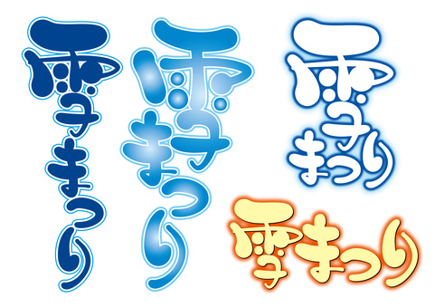 イベントロゴ＿雪まつり01カラー 雪まつり,冬まつり,お祭り,まつり,雪,粉雪,タイトル,ロゴ,イベント,ポスターのイラスト素材