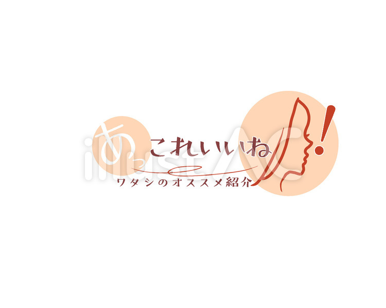 これいいね！ オススメ,女性,横顔のイラスト素材