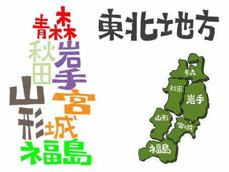 東北地方 東北地方,青森,秋田,岩手,山形,宮城,福島,文字絵,地図,pop調のイラスト素材