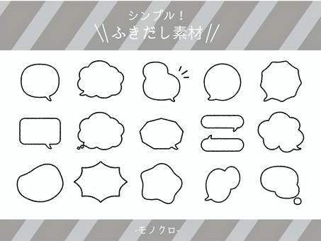 シンプル！ふきだし素材 吹き出し,線画,モノクロ,おしゃれ,使いやすい,シンプルのイラスト素材