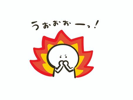 やる気に満ち溢れる棒人間のイラスト 棒人間,人間,ポーズ,上半身,やる気,ガッツポーズ,みなぎる,パワー,エネルギー,活発のイラスト素材