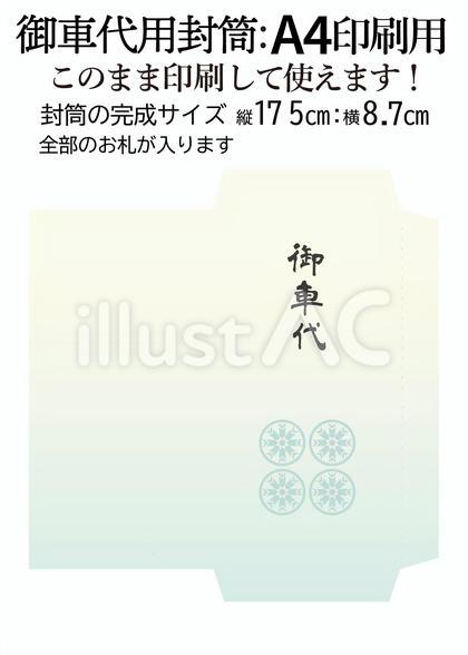 A4用紙で作れる御車代封筒展開図 緑車紋
