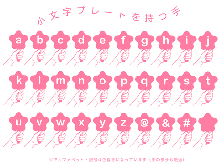 【大文字】プレートを持つ手（ピンク） 大文字,アルファベット,英字,英語,手,プレート,持つ,握る,掲げる,シンプルのイラスト素材