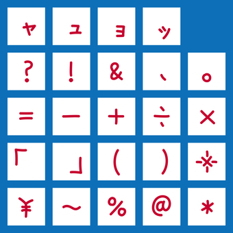 手書き風文字　カタカナ・小書き・記号 文字,オリジナル,手書き風,マーカー,書体,フォント,カタカナ,小書き,促音,記号のイラスト素材