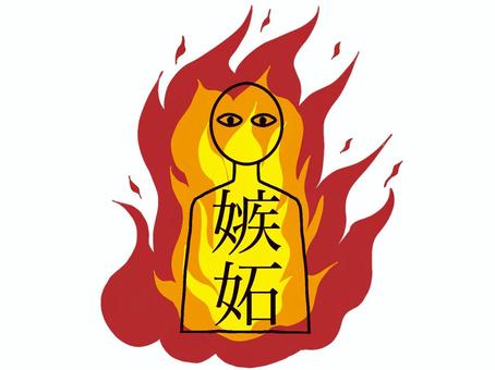 嫉妬の炎と人型 嫉妬,炎,燃える,メラメラ,怒り,激しい,赤色,不気味のイラスト素材