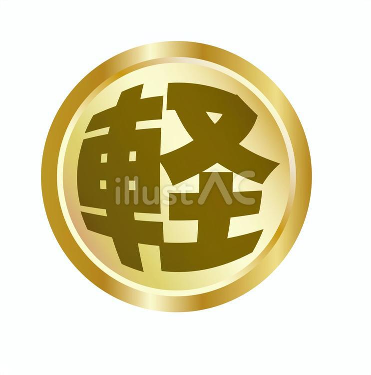 軽マーク 軽,軽車両,文字のイラスト素材